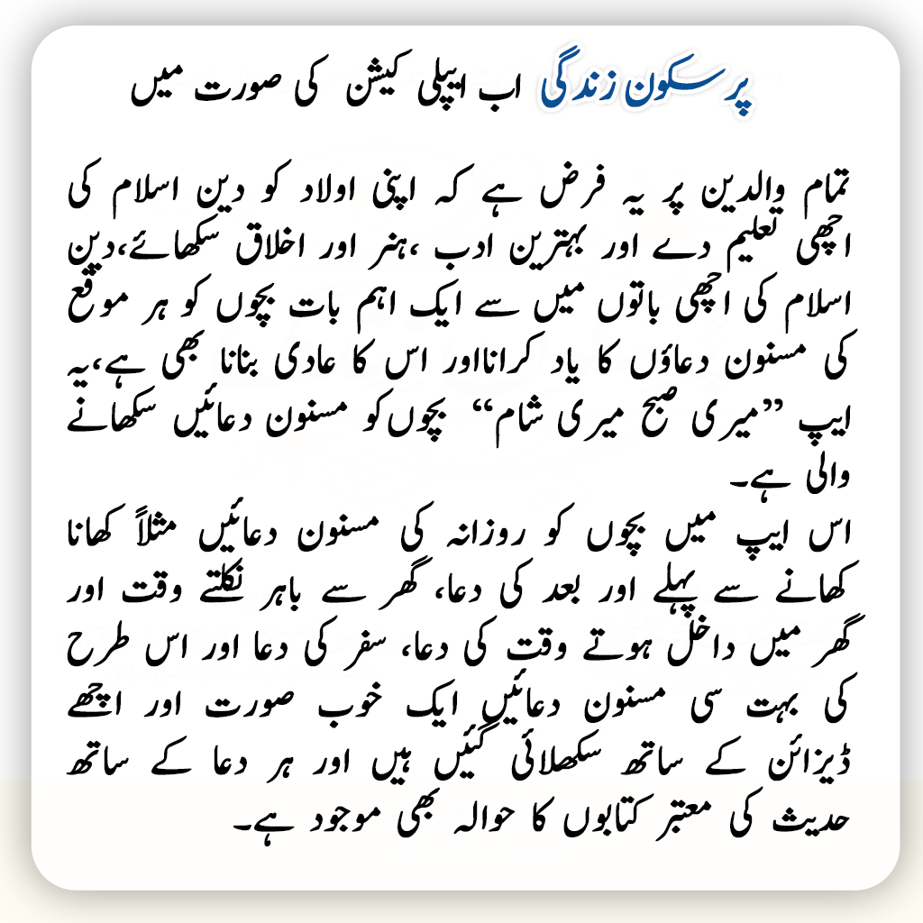 Pur Sukoon Zindagi | Android App