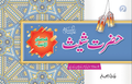 Hazrat Shees (A)