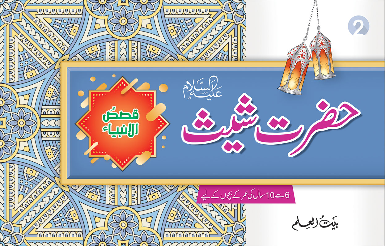 Hazrat Shees (A)