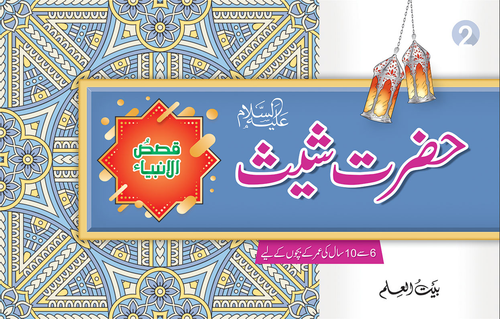 Hazrat Shees (A)