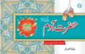 Hazrat Adam (A)