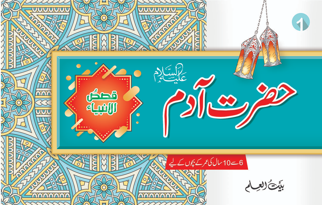 Hazrat Adam (A)