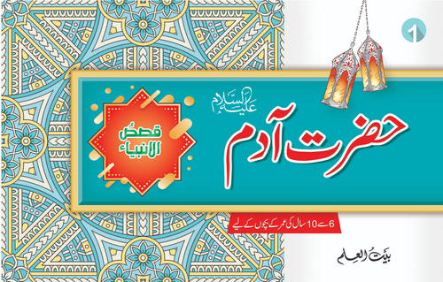 Hazrat Adam (A)