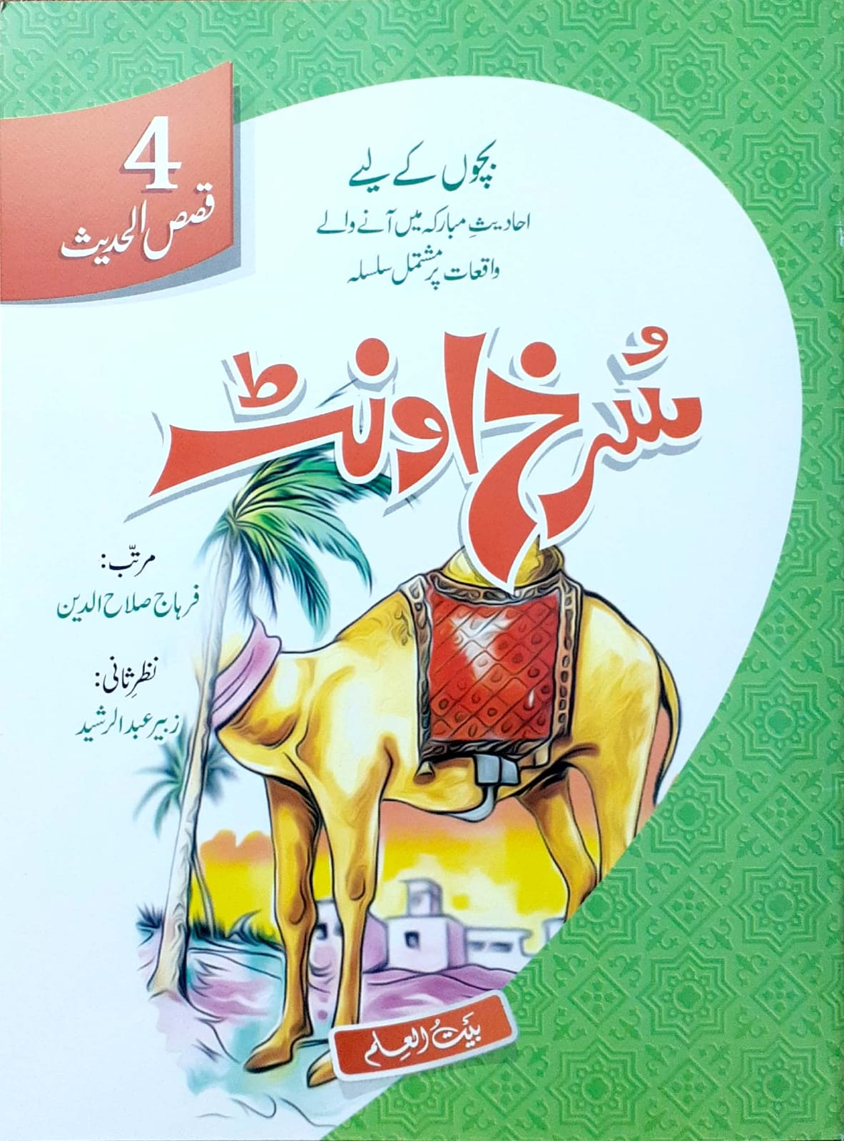 Surkh Ount