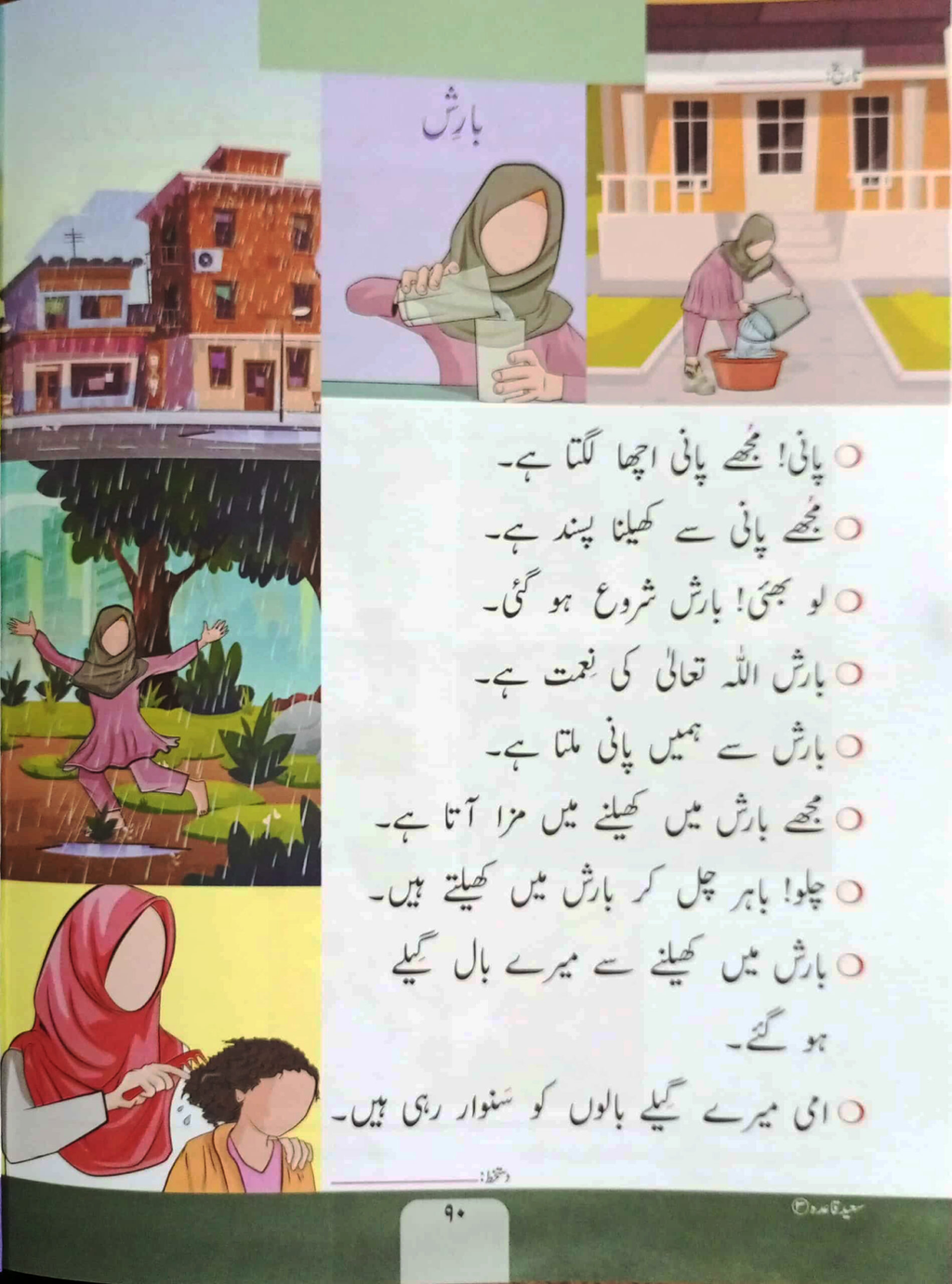 Saeed Qaida Part 3 SNC and SRM