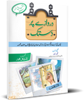 Darwazay Par Dastak