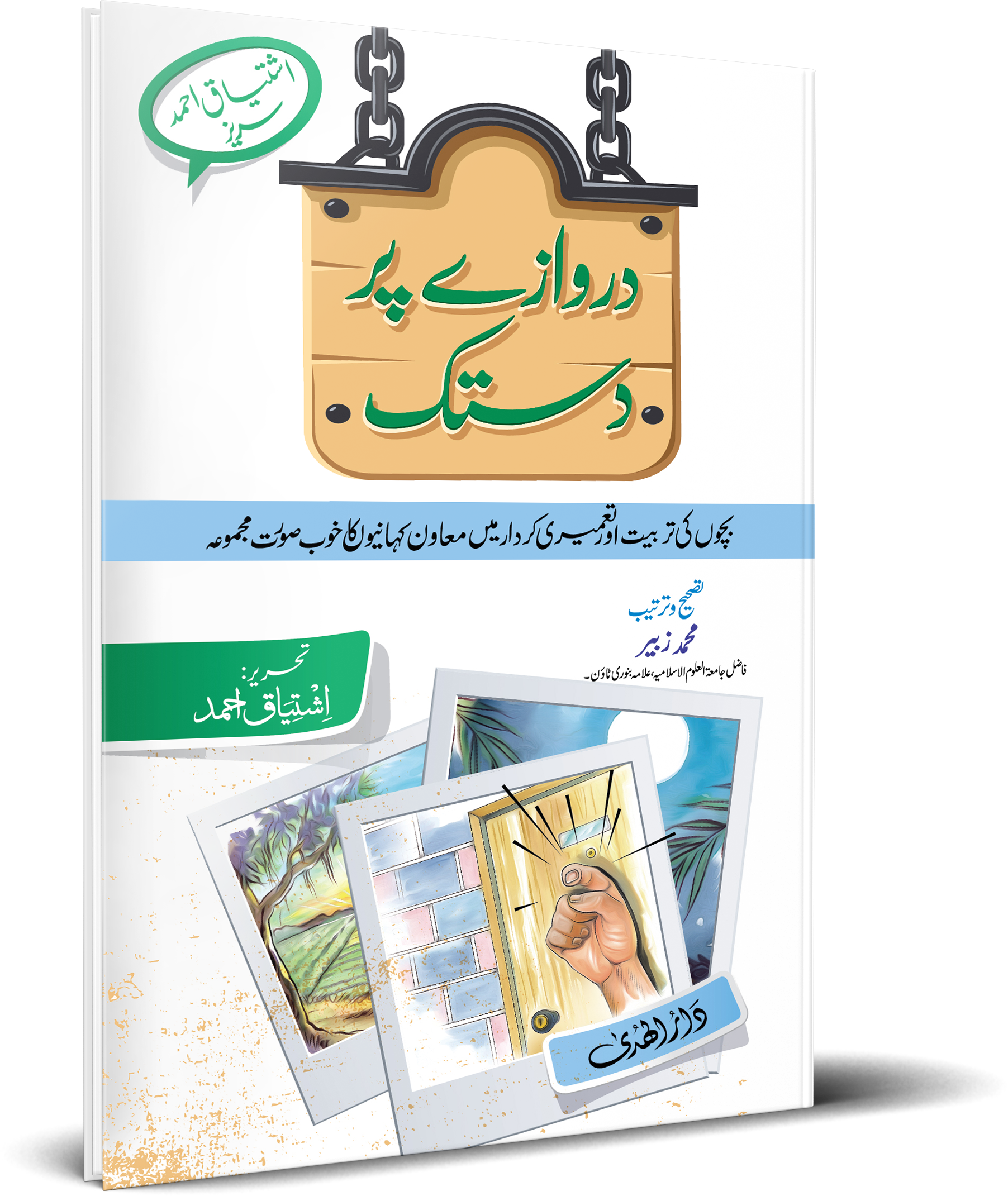 Darwazay Par Dastak