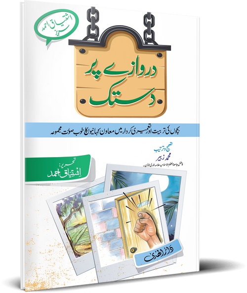 Darwazay Par Dastak