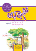 Nazam Bani Kahani