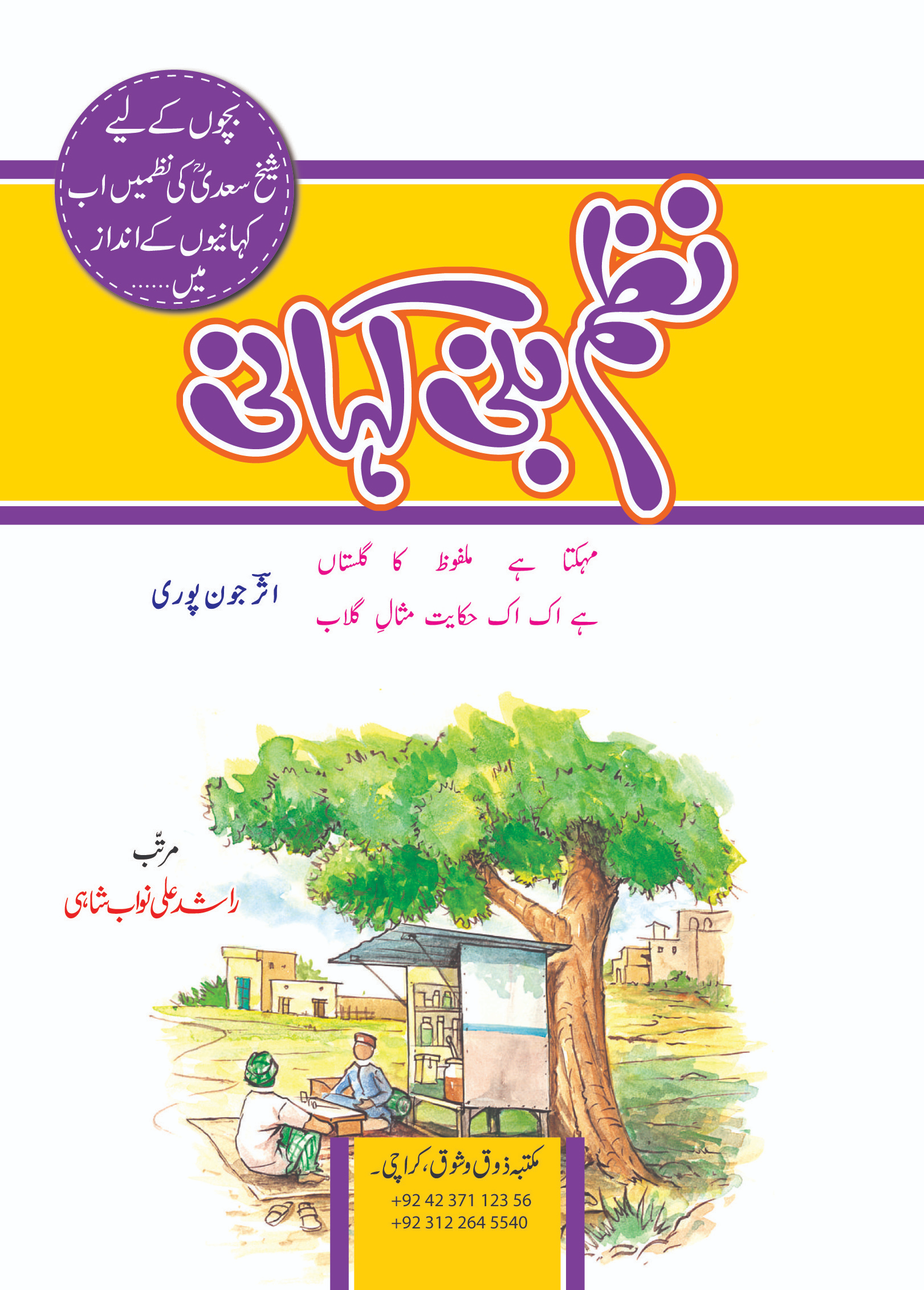 Nazam Bani Kahani