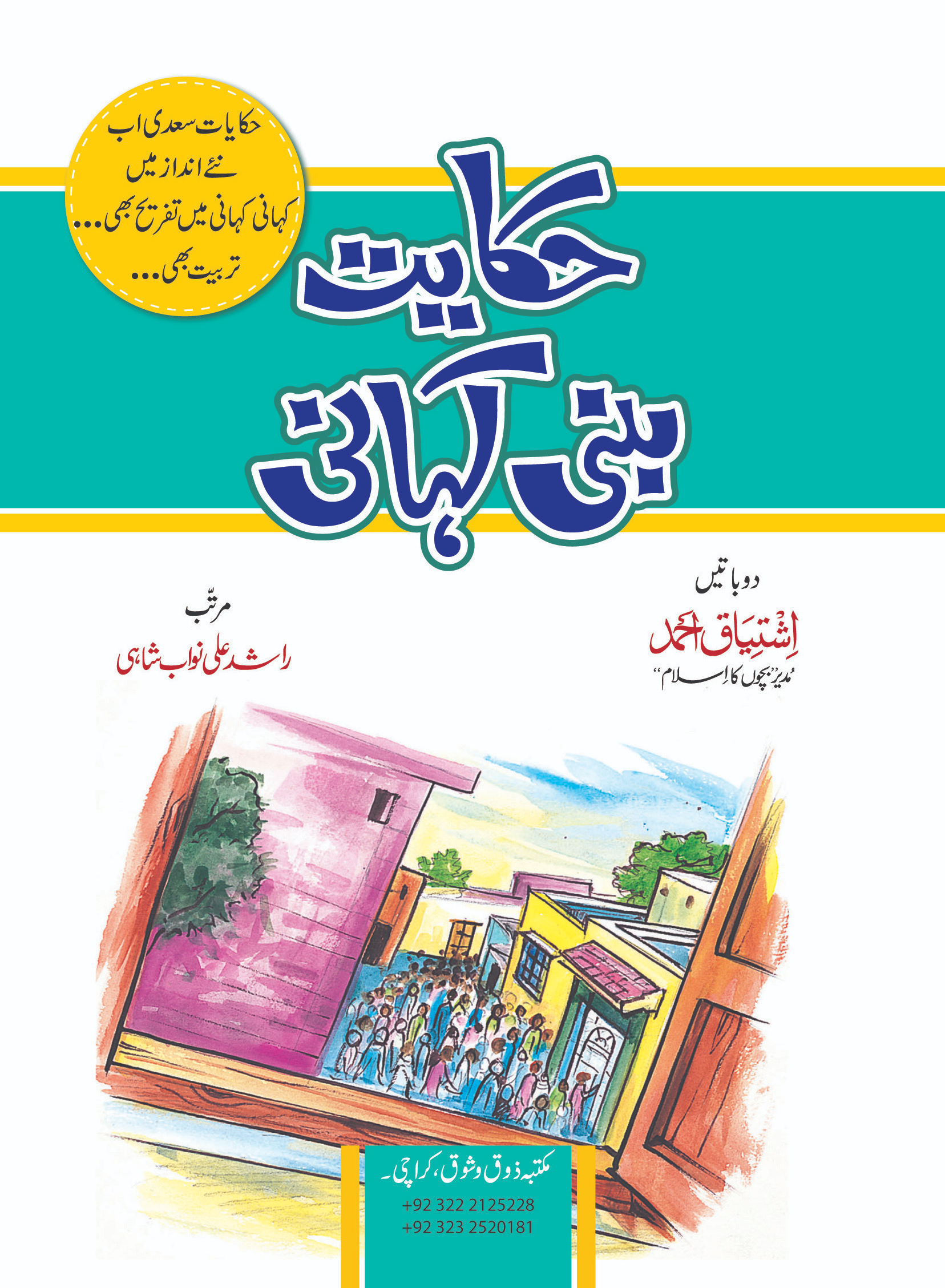 Hikayat Bani Kahani