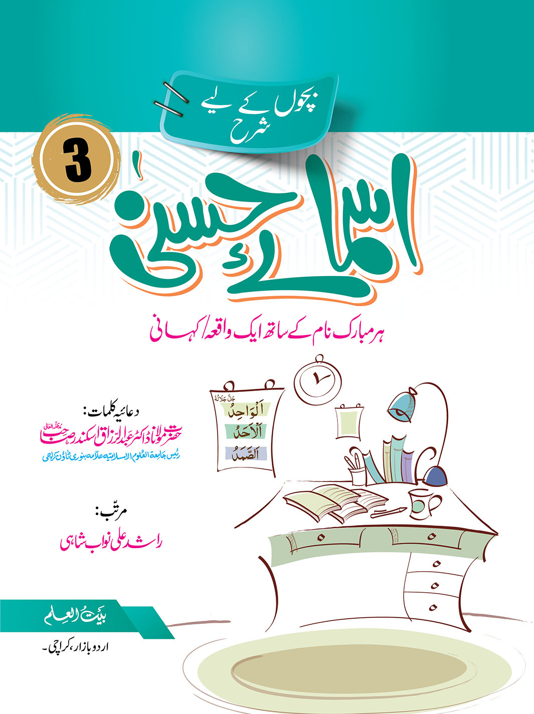 Asma-e-Husna 3