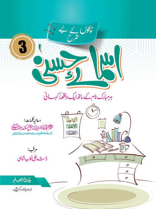 Asma-e-Husna 3