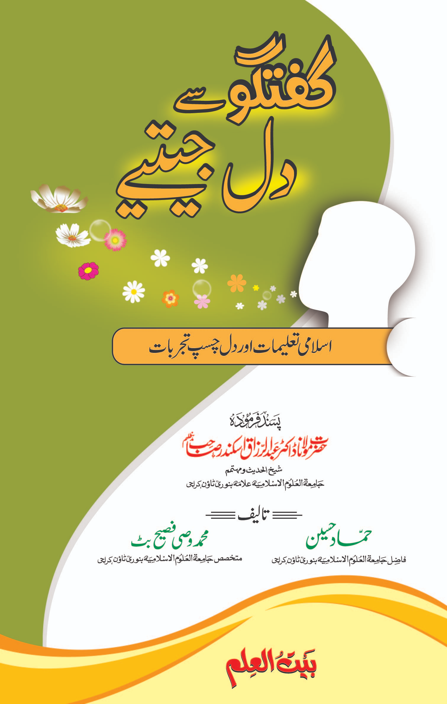 Guftugo Se Dil Jitye