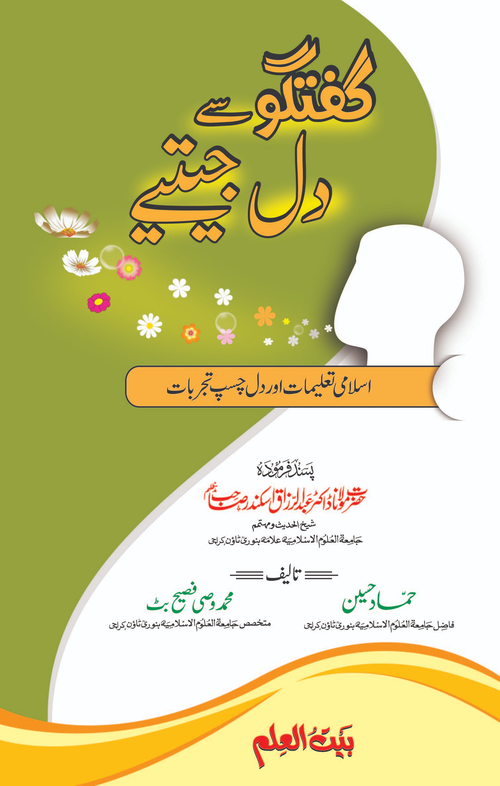 Guftugo Se Dil Jitye