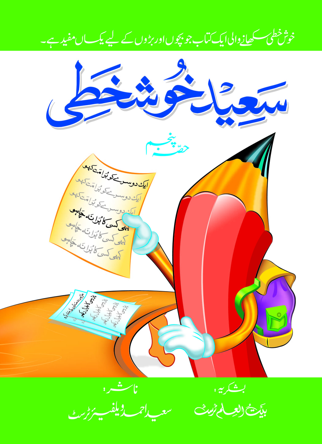 Saeed Khushkhatti 5