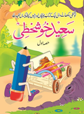 Saeed Khushkhatti 1