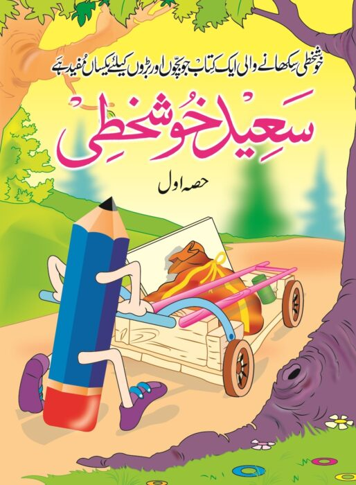 Saeed Khushkhatti 1