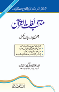 Muntakhab Lughat-ul-Quran Part 2