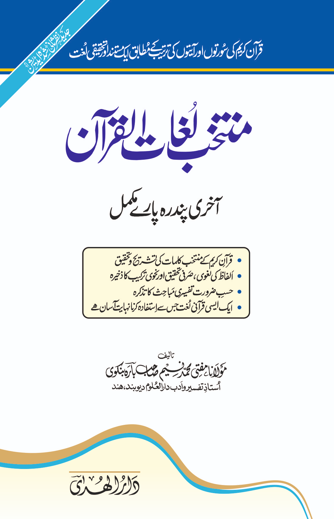 Muntakhab Lughat-ul-Quran Part 2