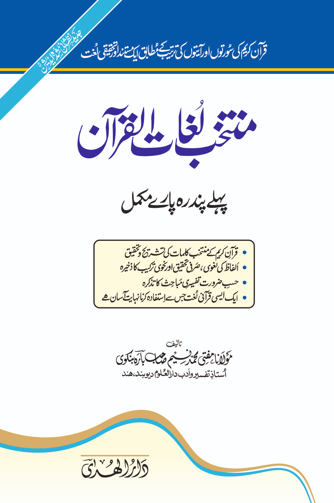 Muntakhab Lughat-ul-Quran Part 1