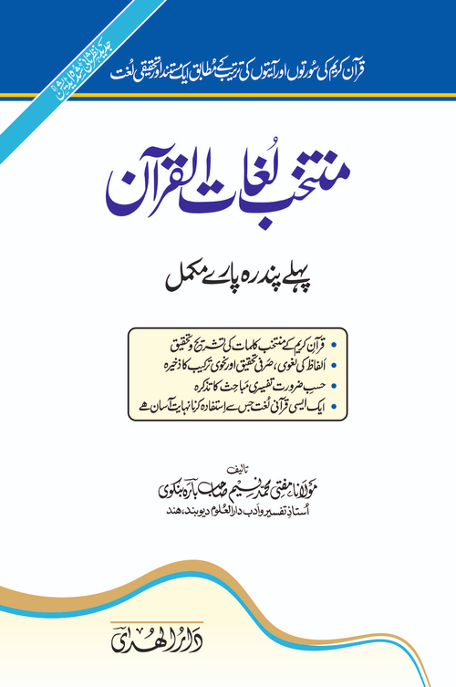 Muntakhab Lughat-ul-Quran Part 1