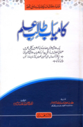 Kamyab Talibeilm