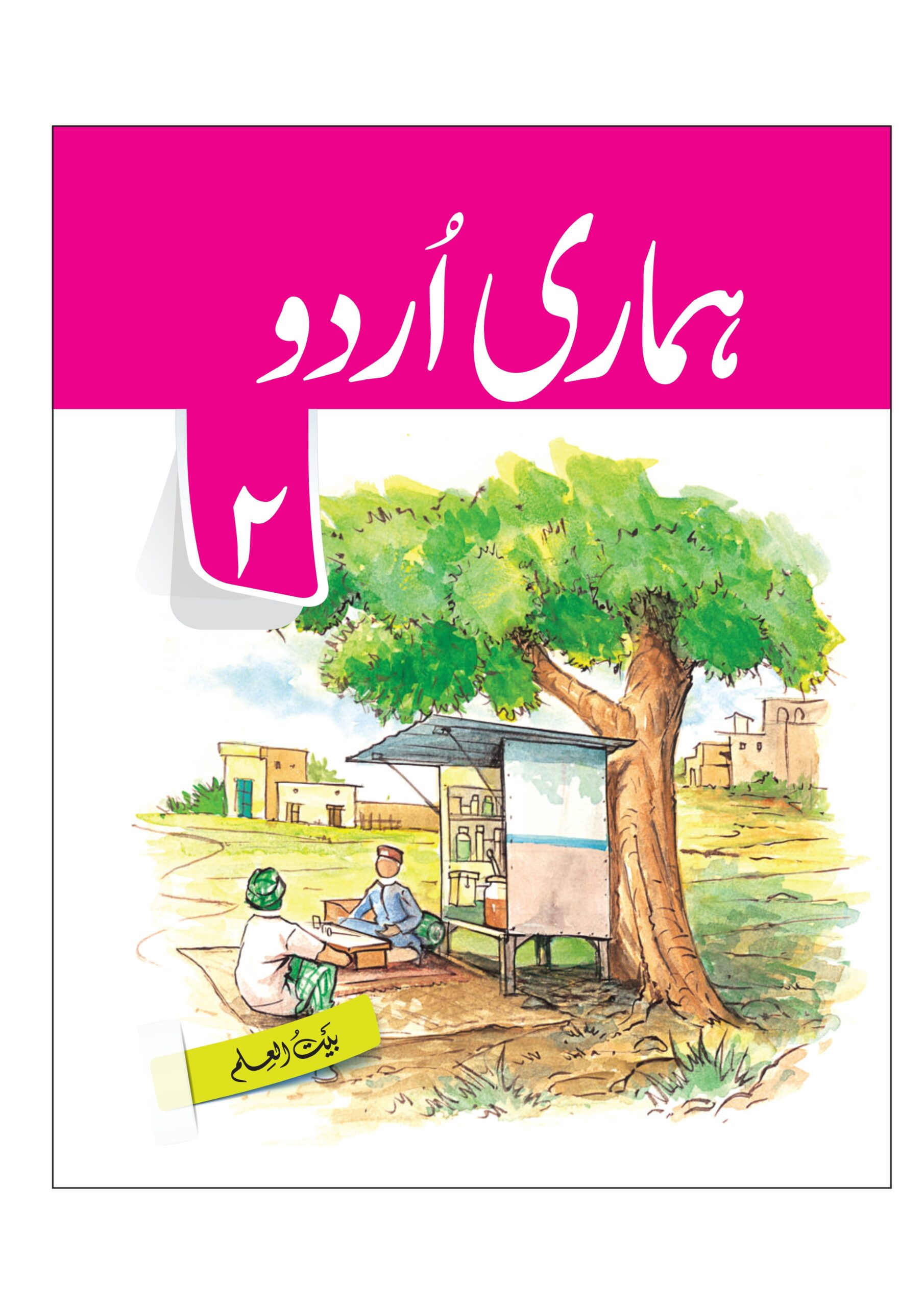 Hamari Urdu-2