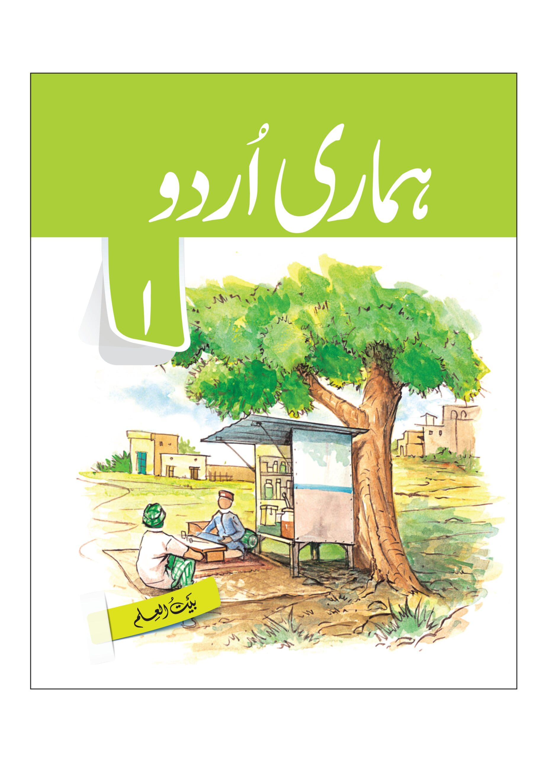 Hamari Urdu-1