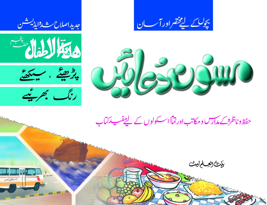 Masnoon Duaen