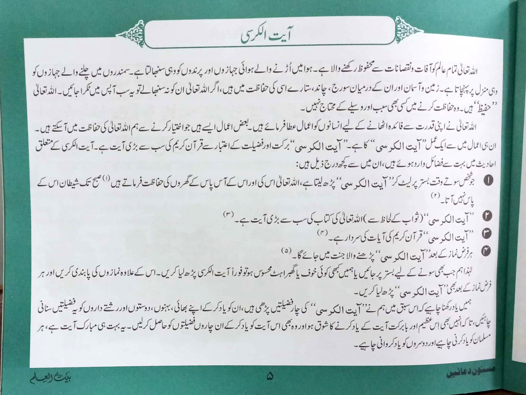 Masnoon Duaen
