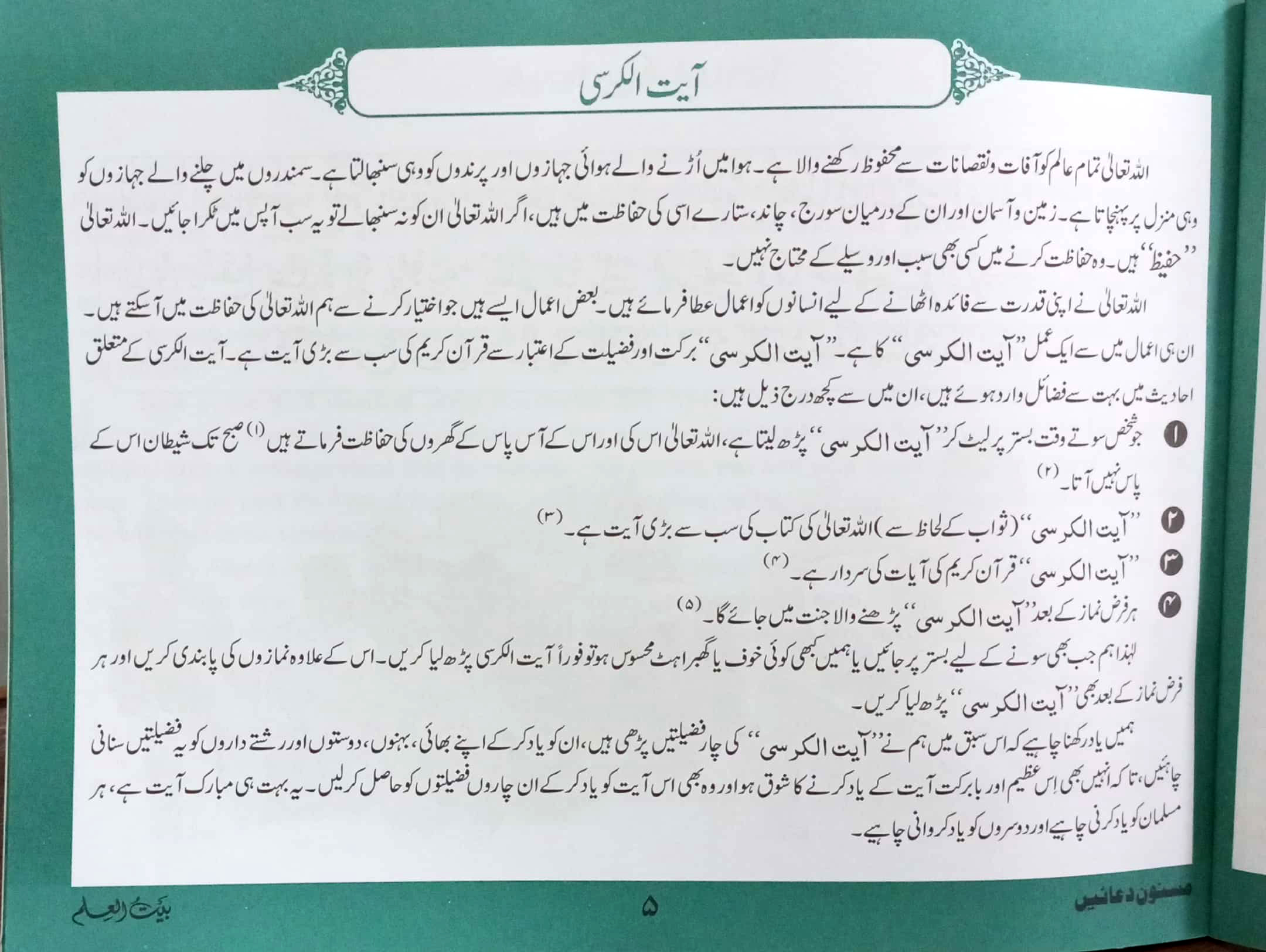 Masnoon Duaen