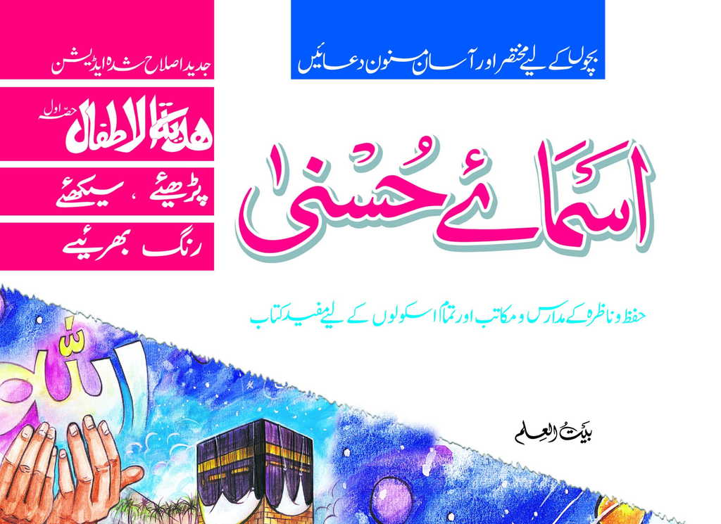 Asma-ul-Husna