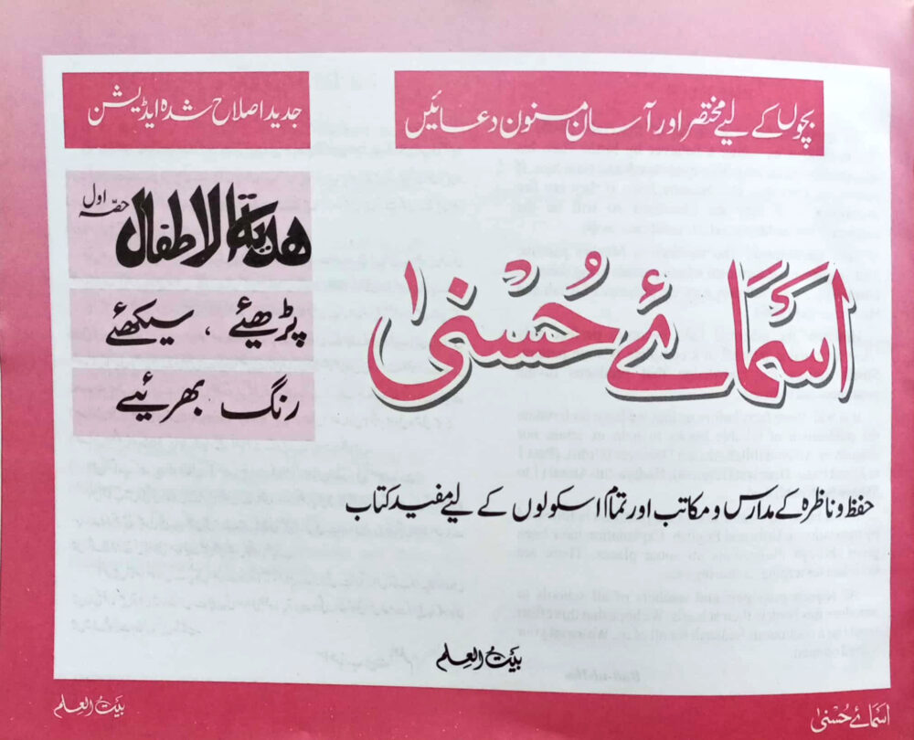 Asma-ul-Husna