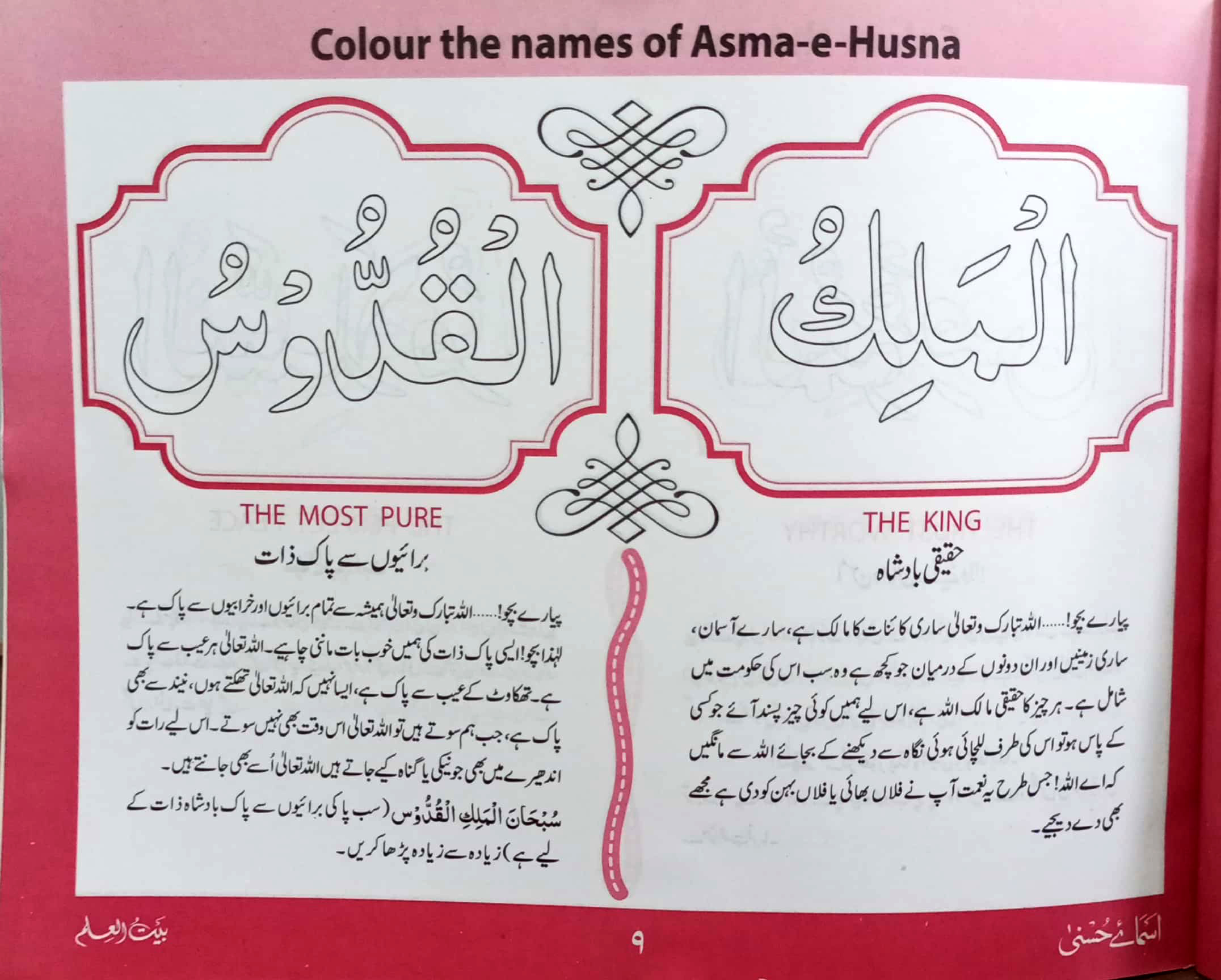 Asma-ul-Husna