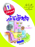 Chunti Ka Dar