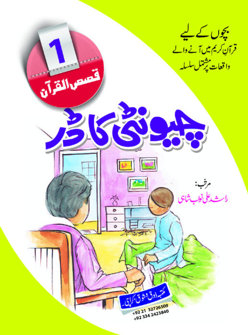 Chunti Ka Dar