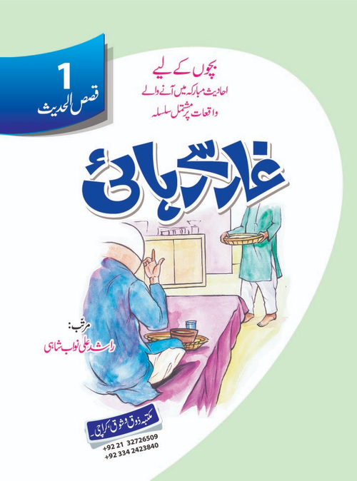 Ghaar se Rihai
