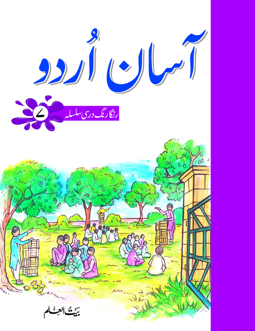 Assan Urdu Class 7