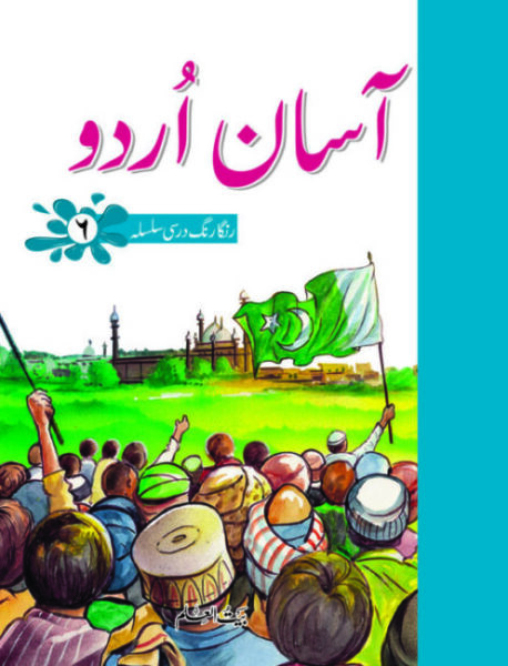 Assan Urdu Class 6