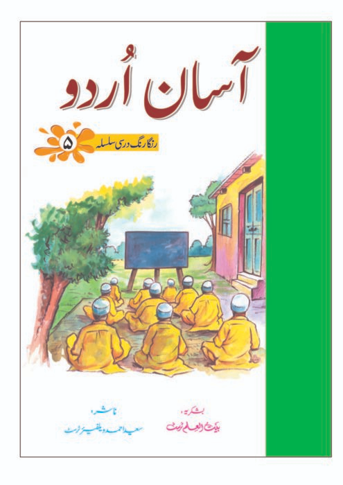 Assan Urdu Class 5