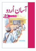 Assan Urdu Class 3
