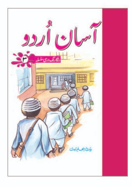 Assan Urdu Class 3