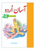 Assan Urdu Class 2