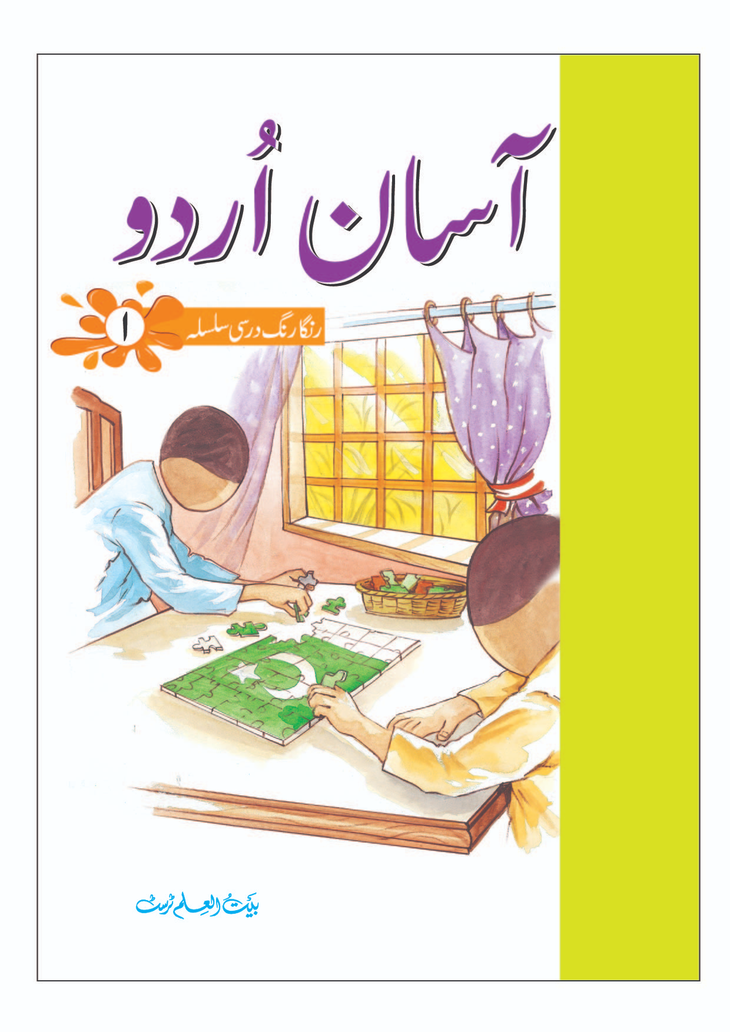 Assan Urdu Class 1