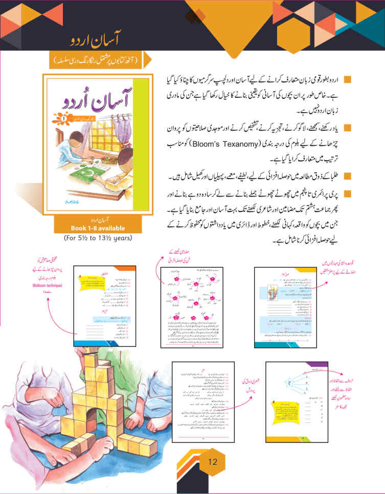 Assan Urdu Class 1