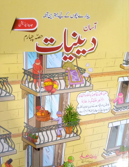 Assan Deeniyat Class-4