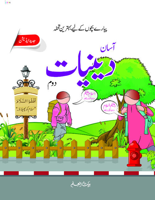 Assan Deeniyat Class-2