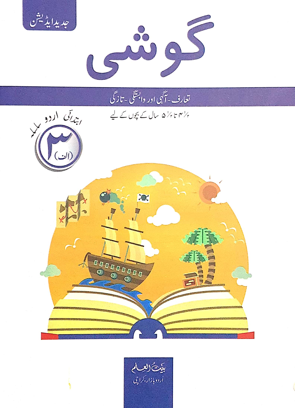 Goshi Alif