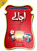 Ujalay